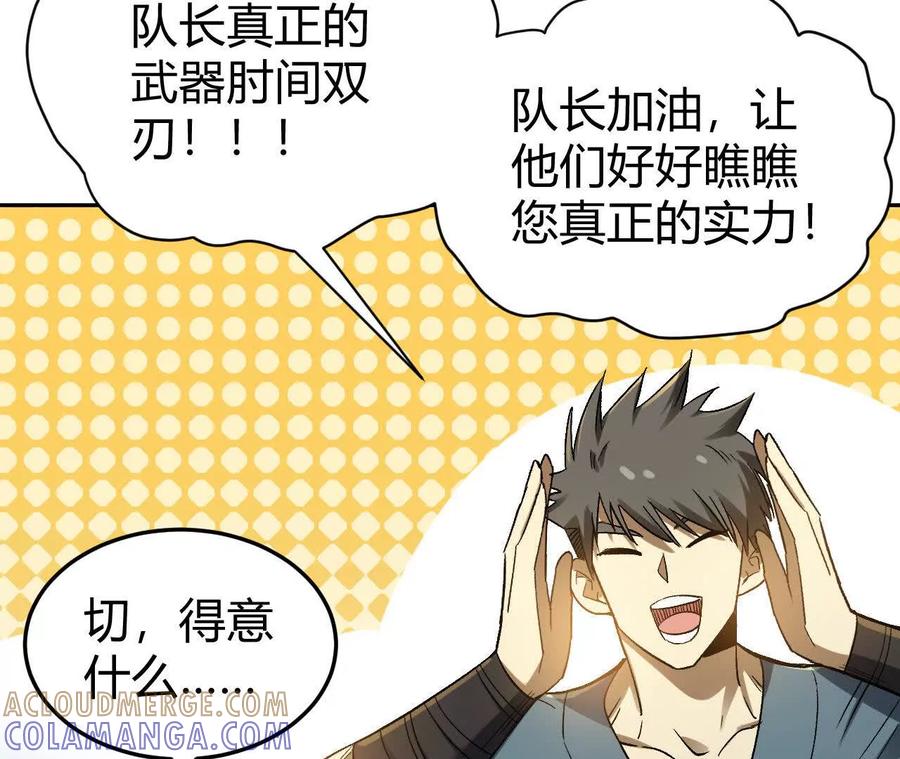 《仙王狩猎法则》刀法 第101页
