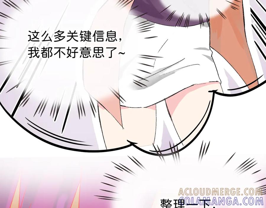 《神仙de经纪人》第18话 借个军师 第61页