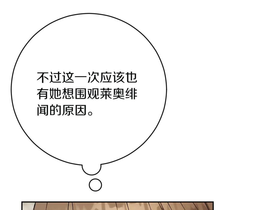 《和猛虎大人的恋爱旅行》第6话 营销手段 第38页