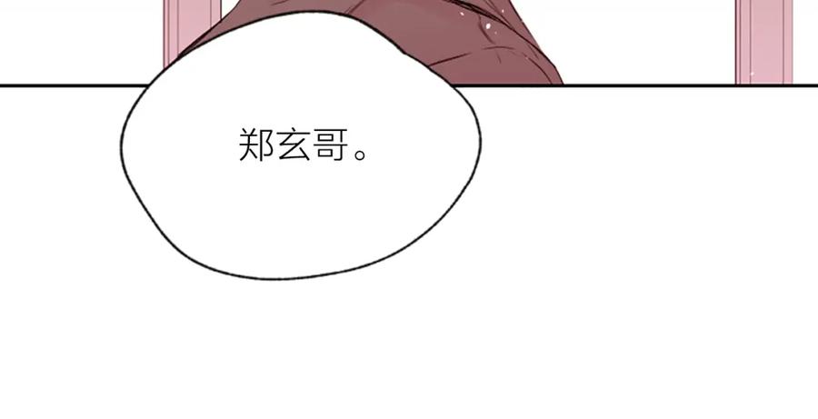 《别离我太近》第6话 庆幸是你 第112页