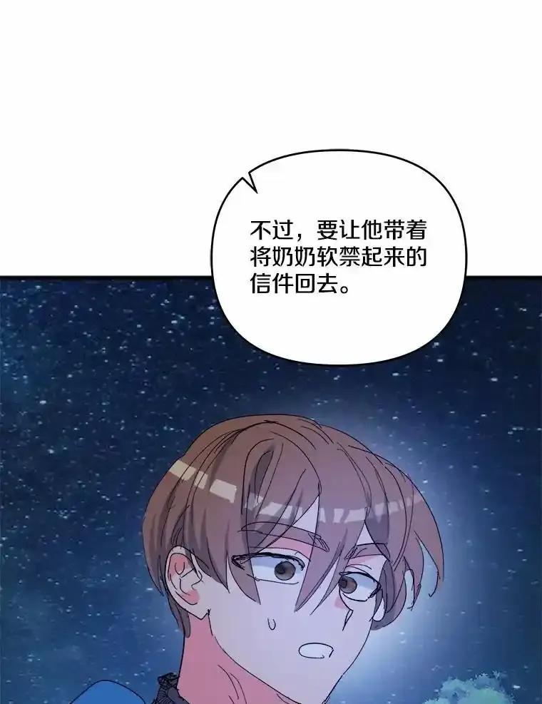 《渴望假妹妹》73.欢迎 第12页