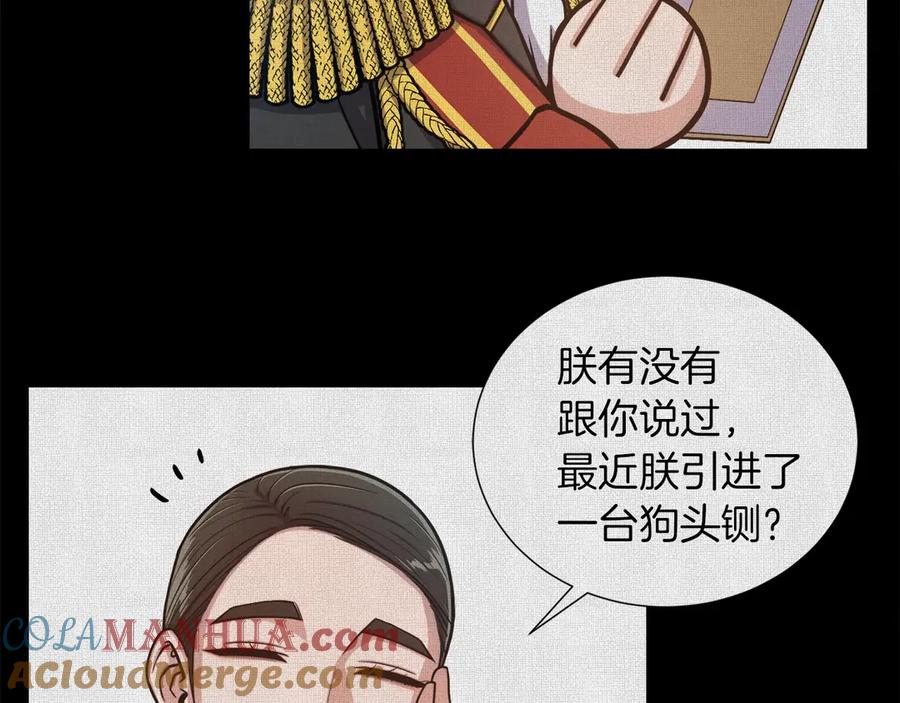 《骑士团的后花园》第6话 不太平的宴会 第149页
