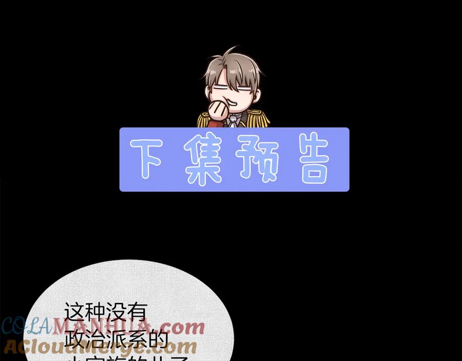 《骑士团的后花园》第6话 不太平的宴会 第145页