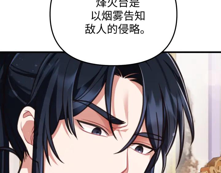 《好缘歌》第9话 第31页