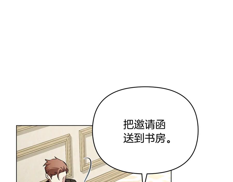 《公爵大人，请别太靠近》第106话 私藏邀请函 第169页