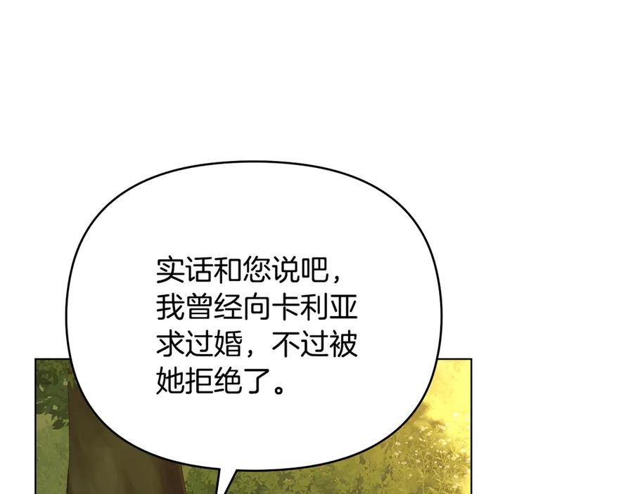 《公爵大人，请别太靠近》第106话 私藏邀请函 第46页