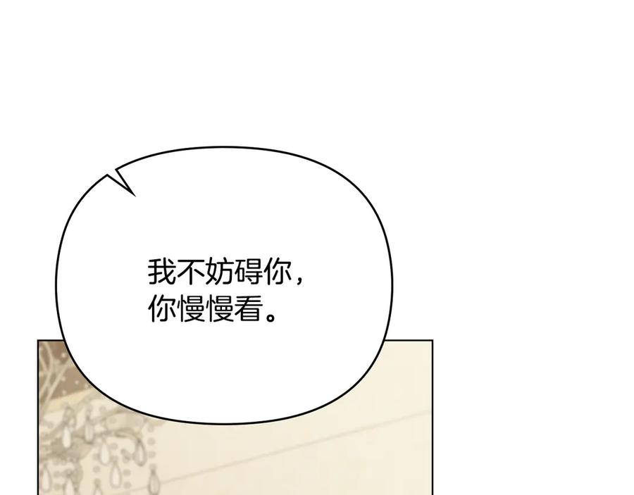 《公爵大人，请别太靠近》第106话 私藏邀请函 第151页