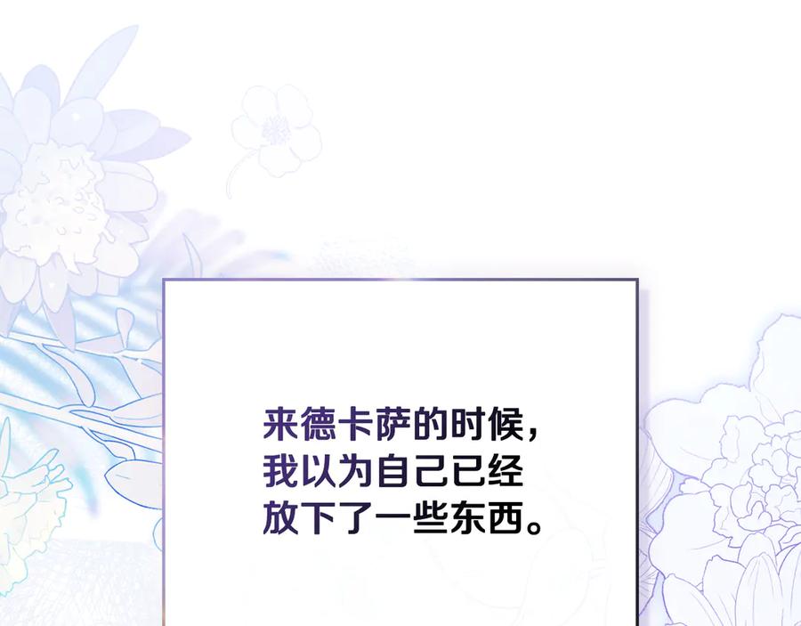 《公爵大人，请别太靠近》第106话 私藏邀请函 第161页
