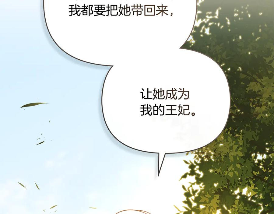 《公爵大人，请别太靠近》第106话 私藏邀请函 第43页