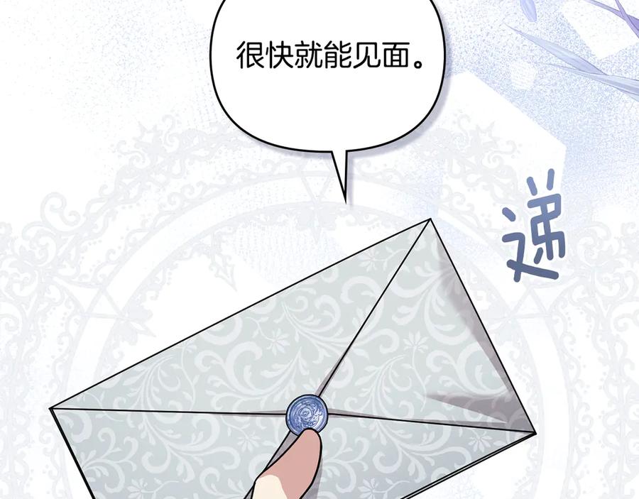 《公爵大人，请别太靠近》第106话 私藏邀请函 第63页