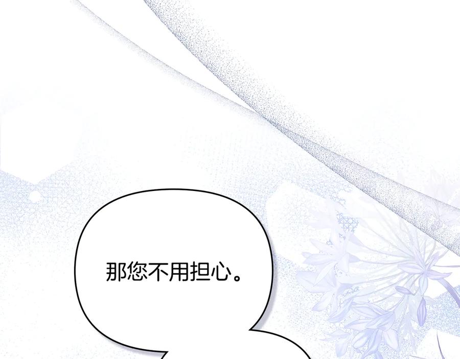 《公爵大人，请别太靠近》第106话 私藏邀请函 第62页