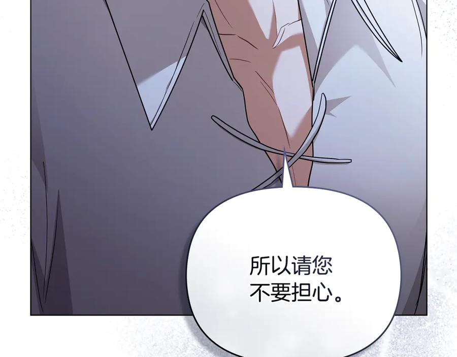 《公爵大人，请别太靠近》第106话 私藏邀请函 第51页