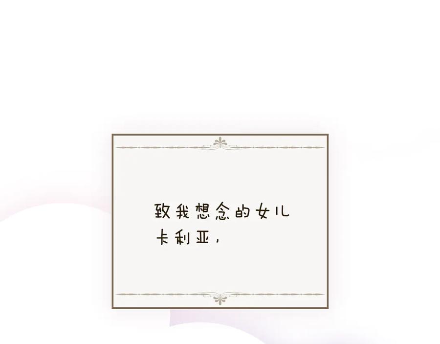 《公爵大人，请别太靠近》第106话 私藏邀请函 第158页