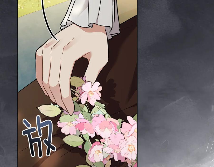 《公爵大人，请别太靠近》第106话 私藏邀请函 第39页
