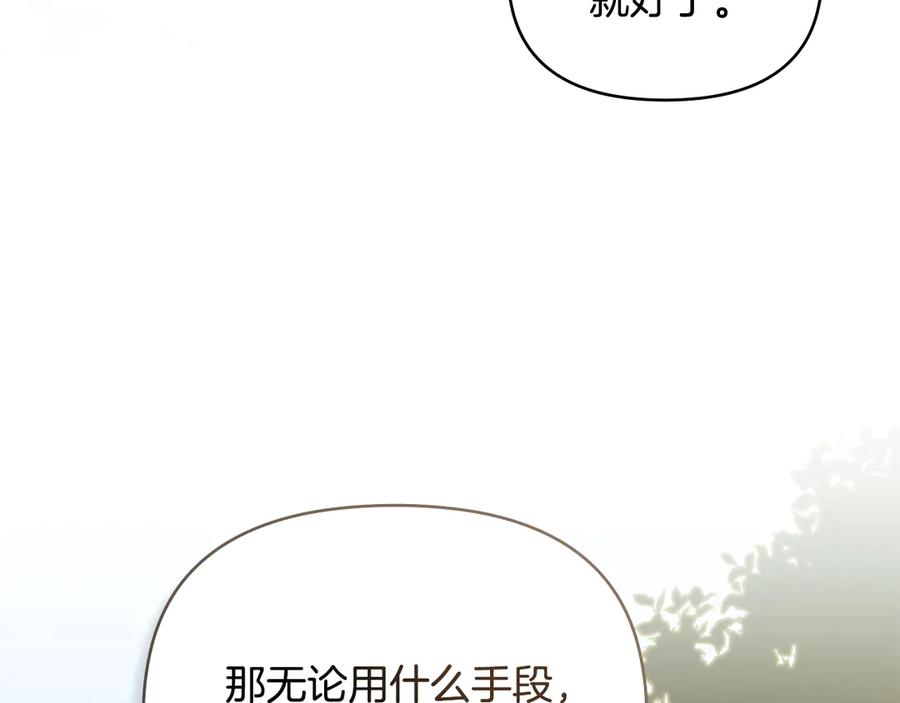 《公爵大人，请别太靠近》第106话 私藏邀请函 第42页