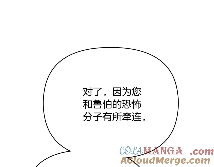 《公爵大人，请别太靠近》第106话 私藏邀请函 第56页