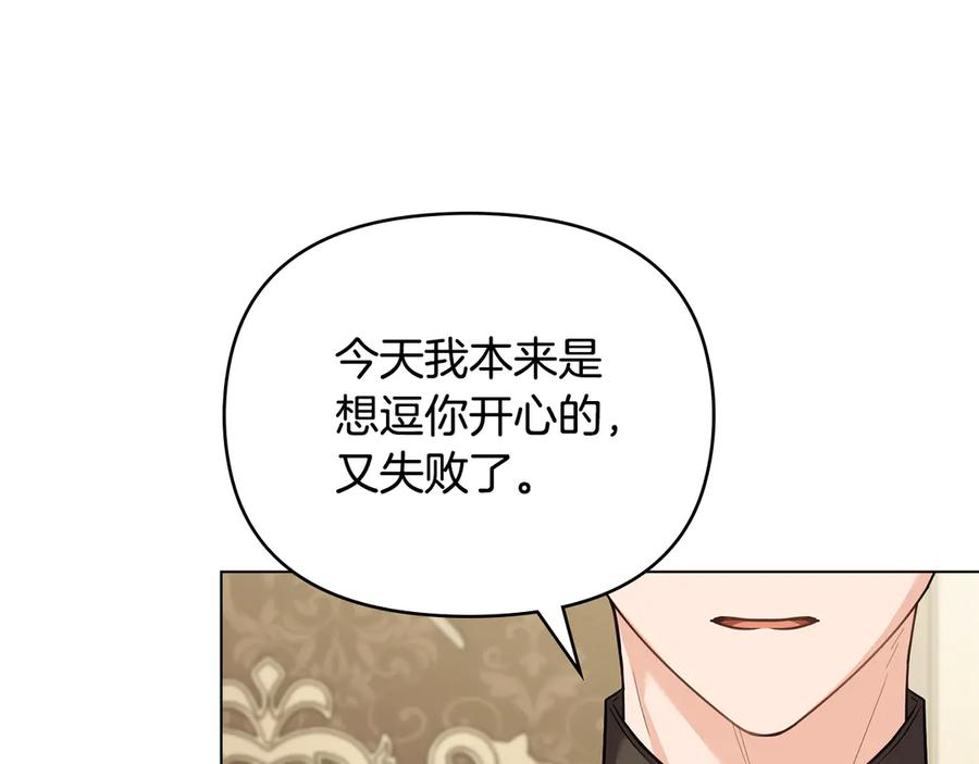 《公爵大人，请别太靠近》第106话 私藏邀请函 第143页