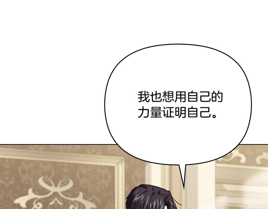 《公爵大人，请别太靠近》第106话 私藏邀请函 第130页