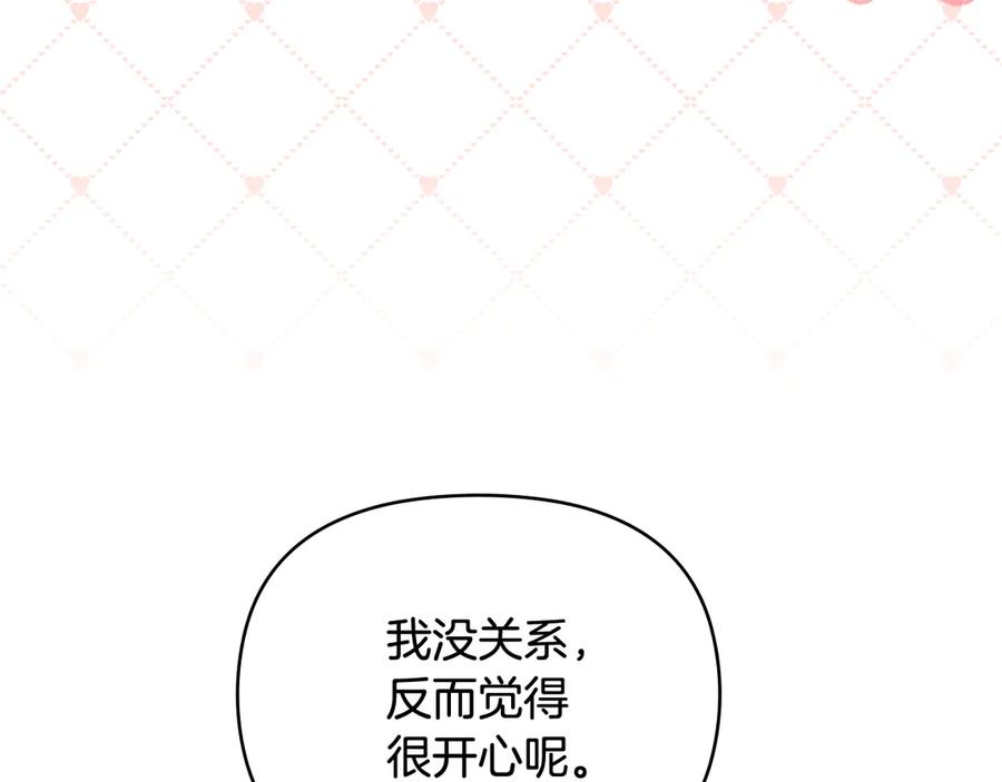 《公爵大人，请别太靠近》第106话 私藏邀请函 第89页