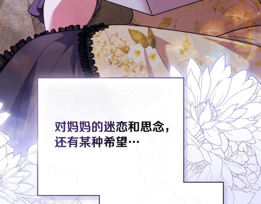 《公爵大人，请别太靠近》第106话 私藏邀请函 第165页