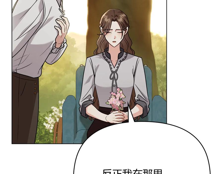 《公爵大人，请别太靠近》第106话 私藏邀请函 第58页