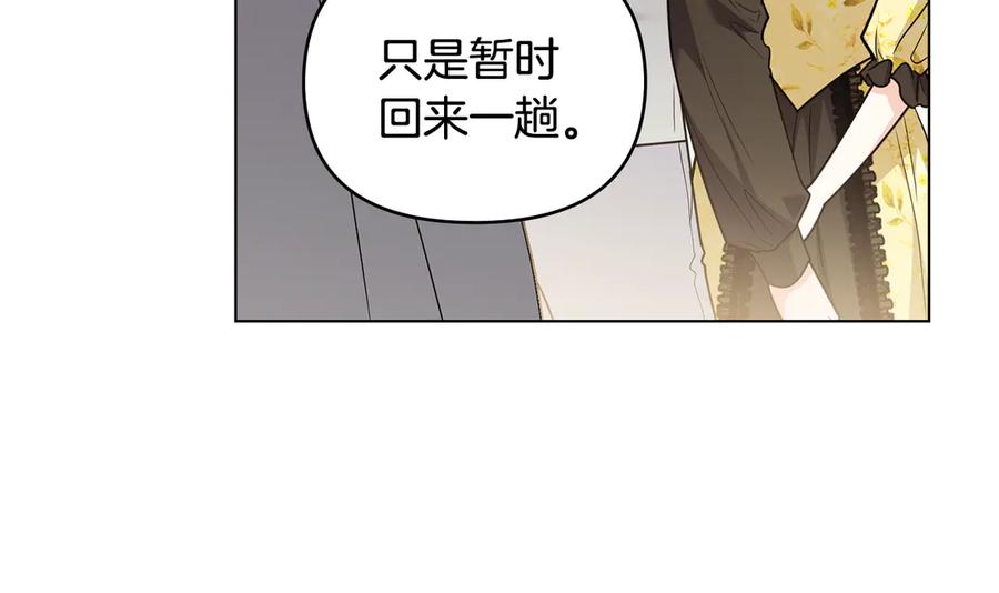 《公爵大人，请别太靠近》第106话 私藏邀请函 第95页