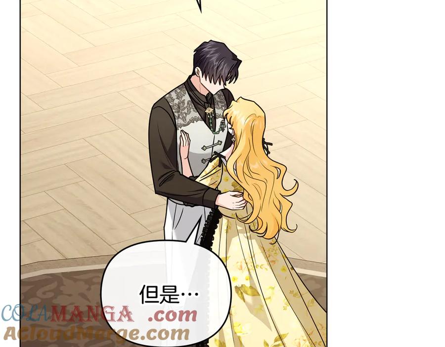 《公爵大人，请别太靠近》第106话 私藏邀请函 第128页