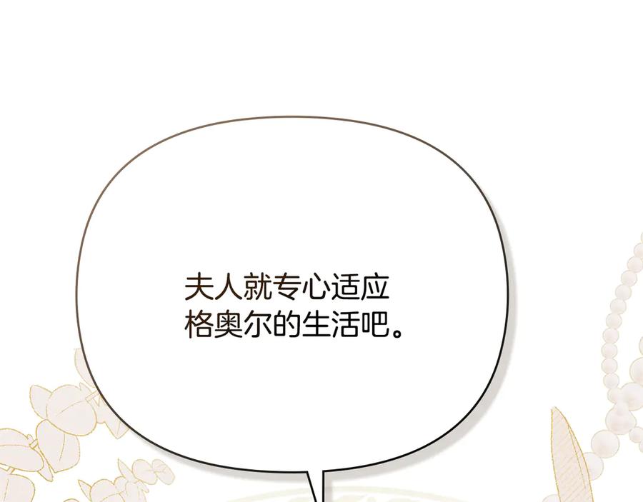 《公爵大人，请别太靠近》第106话 私藏邀请函 第66页