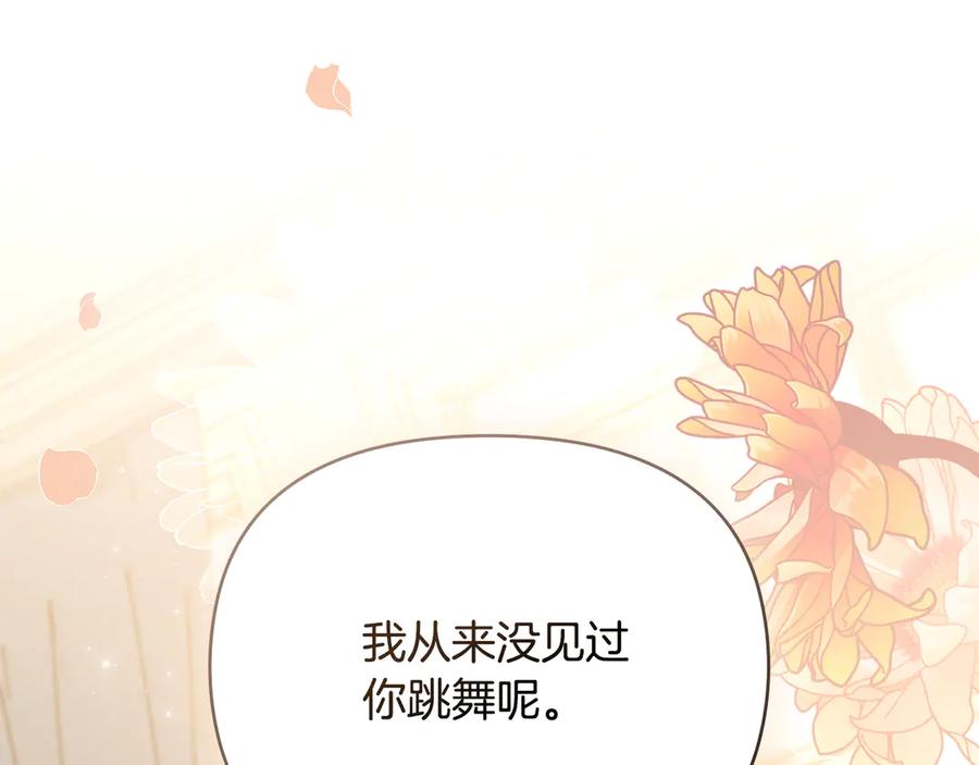 《公爵大人，请别太靠近》第106话 私藏邀请函 第107页