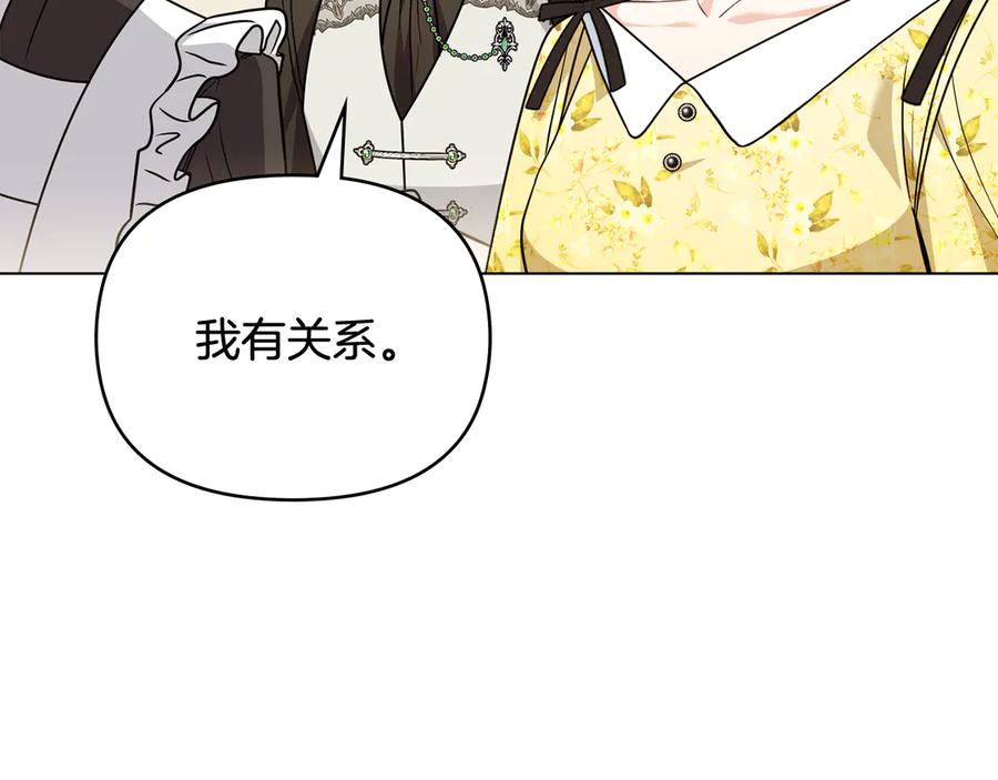 《公爵大人，请别太靠近》第106话 私藏邀请函 第91页