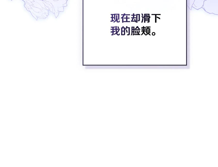 《公爵大人，请别太靠近》第106话 私藏邀请函 第166页