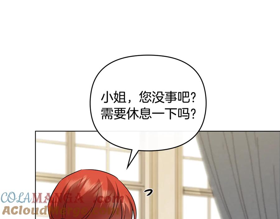 《公爵大人，请别太靠近》第106话 私藏邀请函 第84页