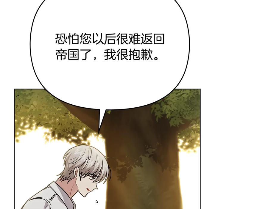 《公爵大人，请别太靠近》第106话 私藏邀请函 第57页