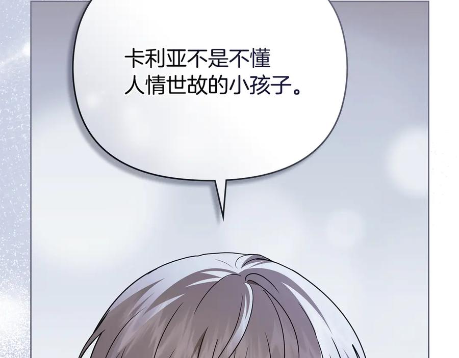 《公爵大人，请别太靠近》第106话 私藏邀请函 第49页