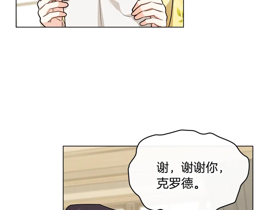 《公爵大人，请别太靠近》第106话 私藏邀请函 第153页