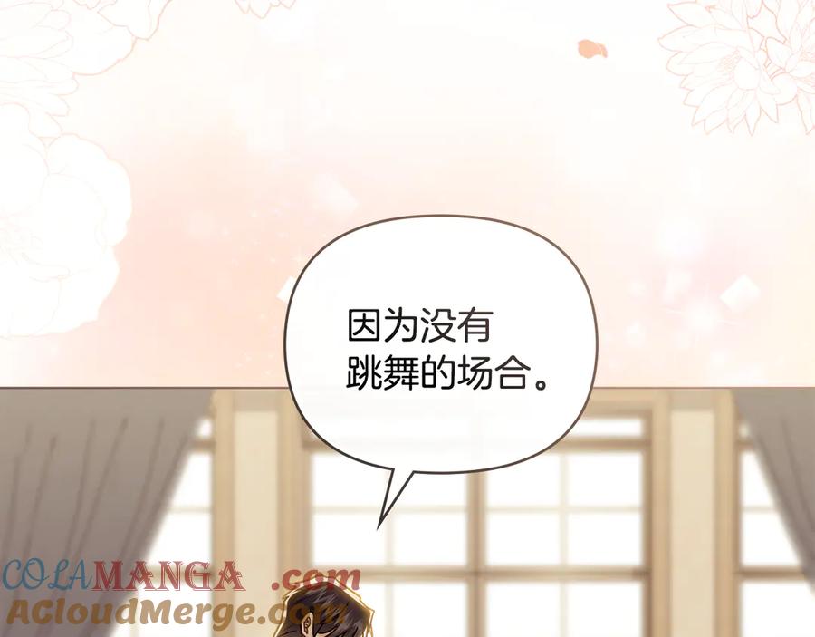 《公爵大人，请别太靠近》第106话 私藏邀请函 第112页
