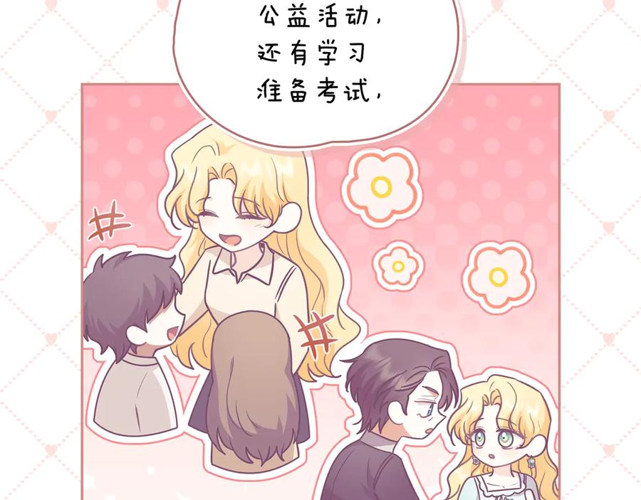 《公爵大人，请别太靠近》第106话 私藏邀请函 第87页