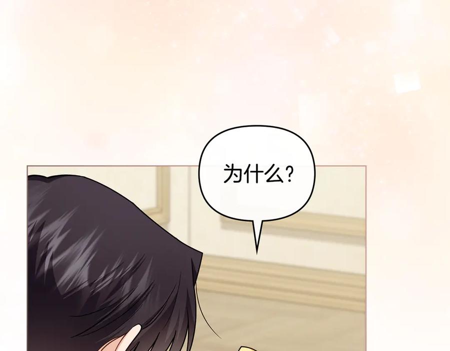 《公爵大人，请别太靠近》第106话 私藏邀请函 第114页