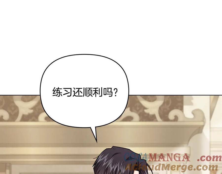 《公爵大人，请别太靠近》第106话 私藏邀请函 第96页