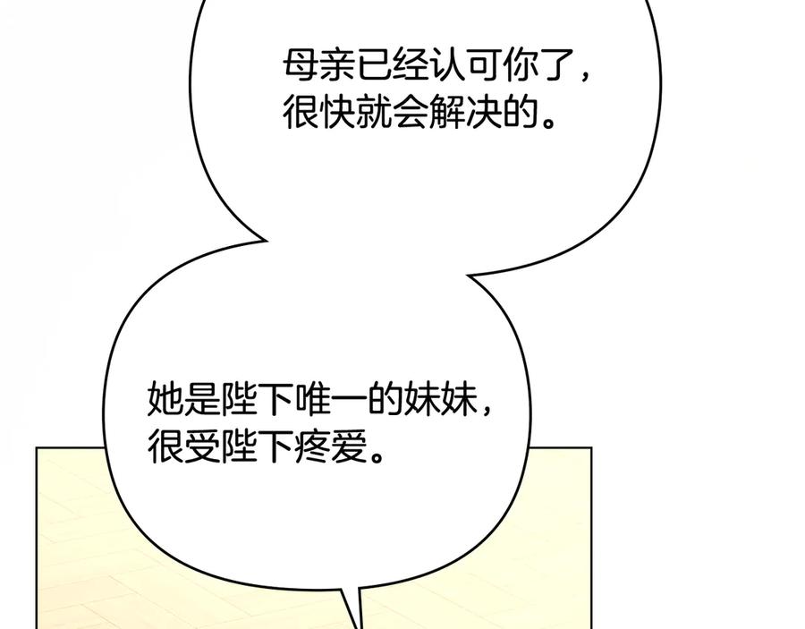 《公爵大人，请别太靠近》第106话 私藏邀请函 第127页