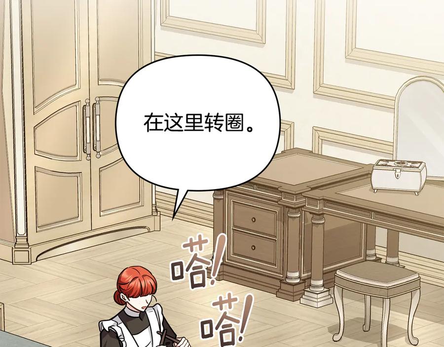 《公爵大人，请别太靠近》第106话 私藏邀请函 第79页