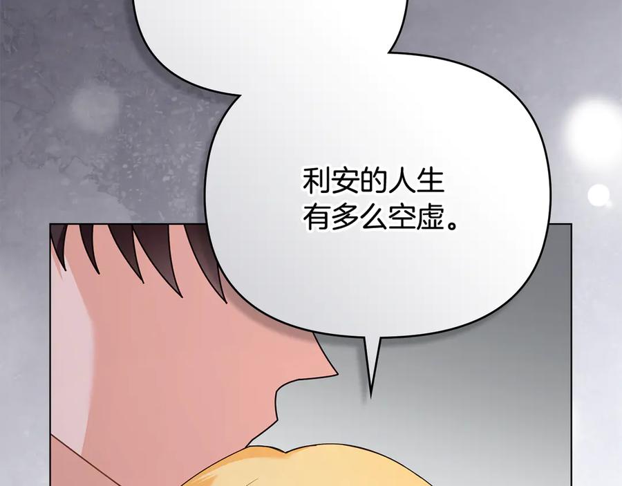 《公爵大人，请别太靠近》第106话 私藏邀请函 第138页