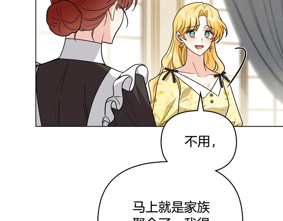 《公爵大人，请别太靠近》第106话 私藏邀请函 第85页