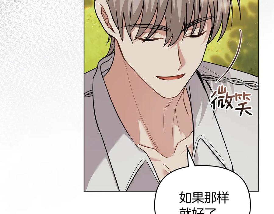 《公爵大人，请别太靠近》第106话 私藏邀请函 第41页
