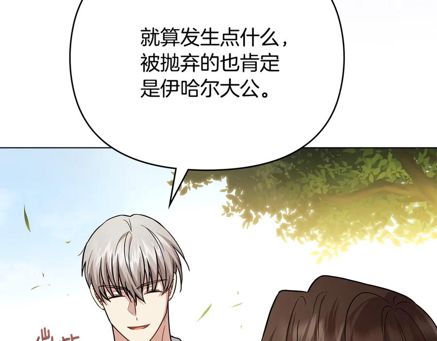 《公爵大人，请别太靠近》第106话 私藏邀请函 第53页