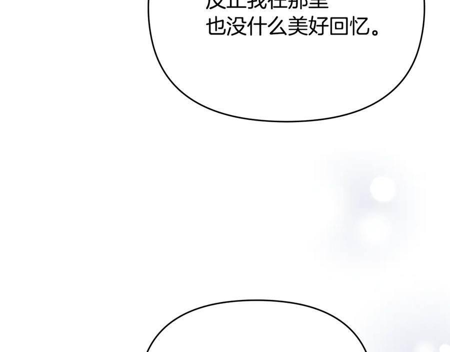 《公爵大人，请别太靠近》第106话 私藏邀请函 第59页