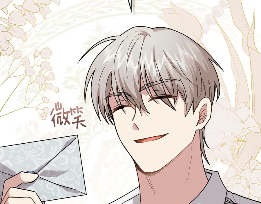 《公爵大人，请别太靠近》第106话 私藏邀请函 第67页