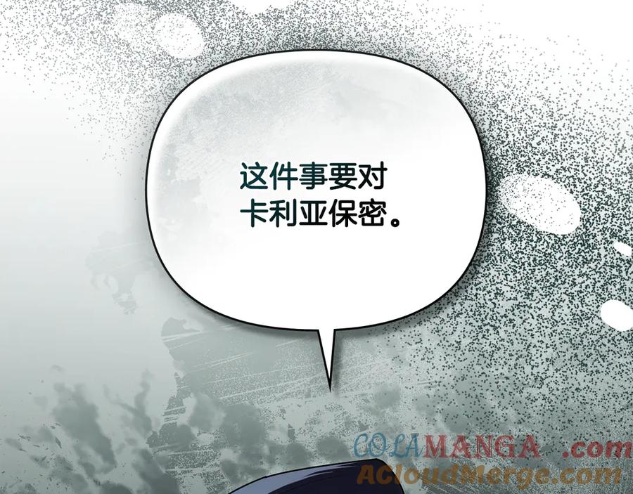 《公爵大人，请别太靠近》第106话 私藏邀请函 第172页