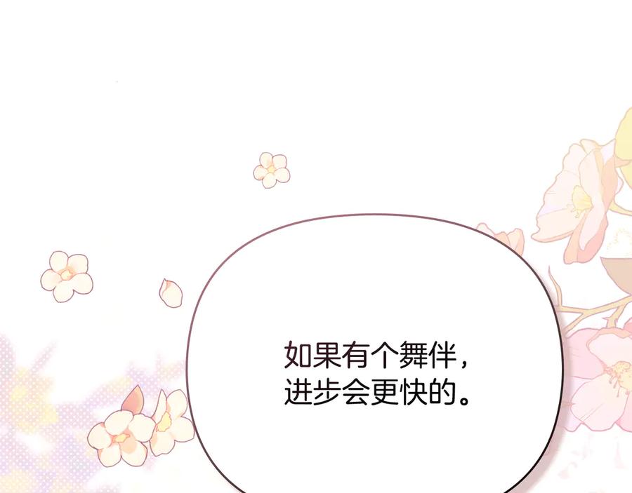 《公爵大人，请别太靠近》第106话 私藏邀请函 第98页