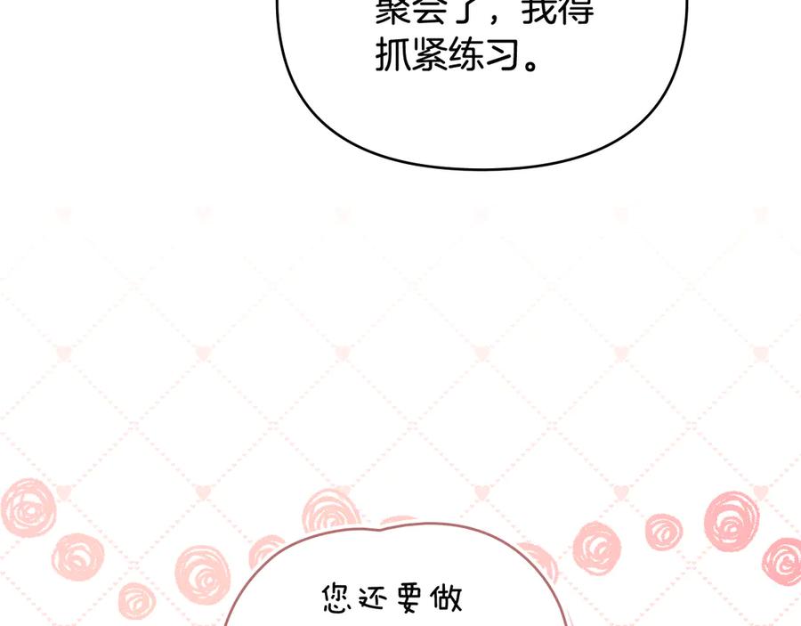 《公爵大人，请别太靠近》第106话 私藏邀请函 第86页